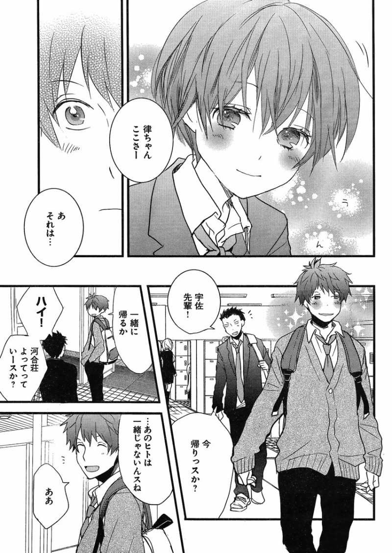 Bokura wa Minna Kawaisou - Chapter 50 - Page 13