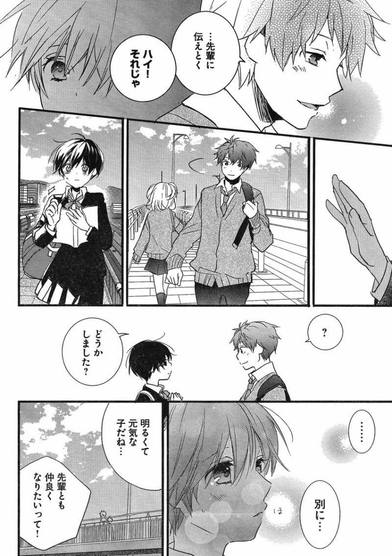 Bokura wa Minna Kawaisou - Chapter 51 - Page 15