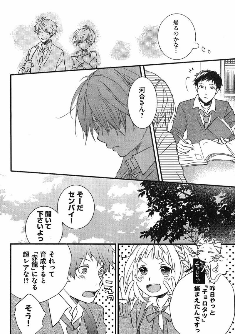 Bokura wa Minna Kawaisou - Chapter 51 - Page 19