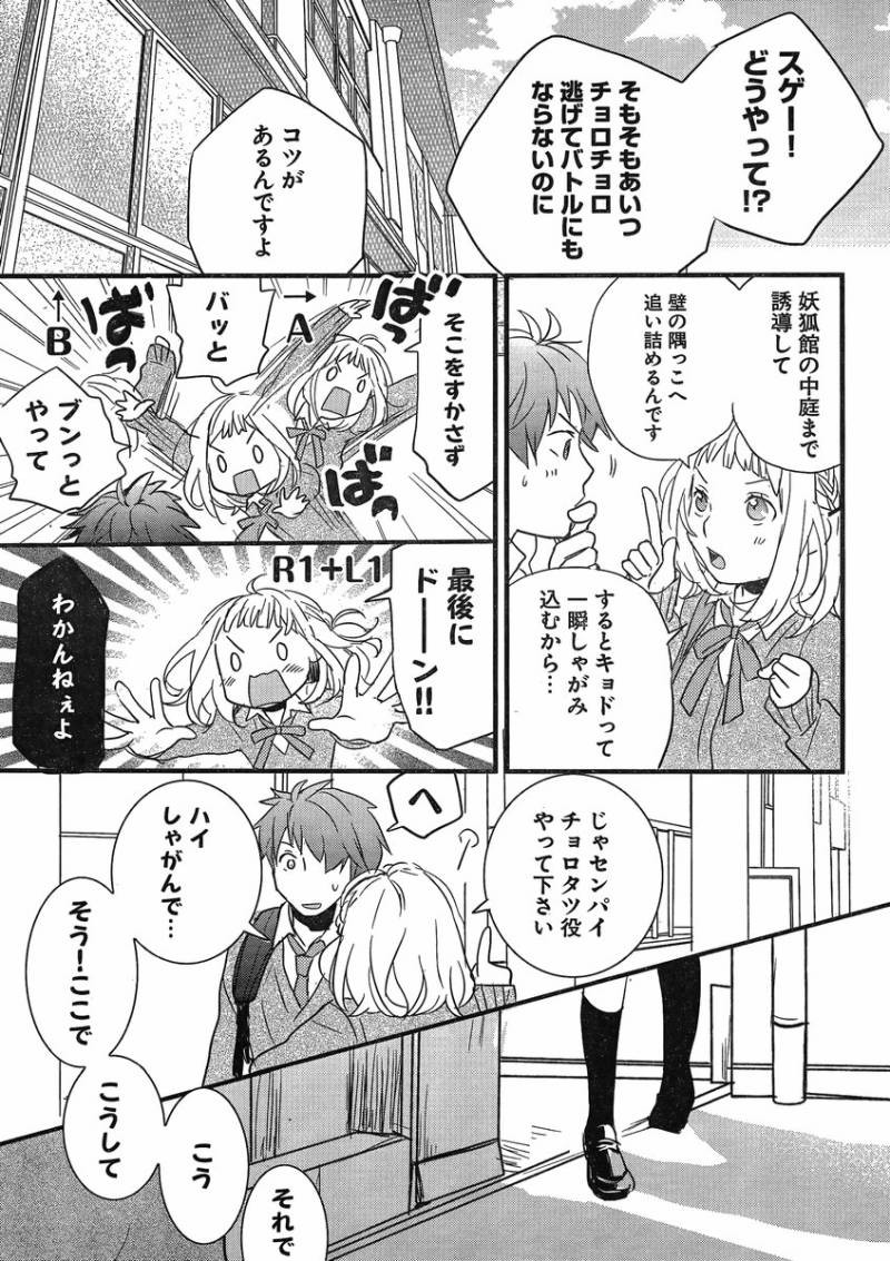 Bokura wa Minna Kawaisou - Chapter 51 - Page 20