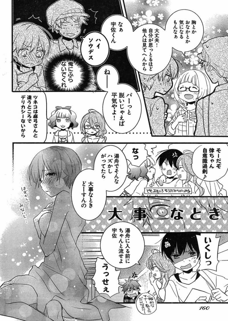 Bokura wa Minna Kawaisou - Chapter 52 - Page 10