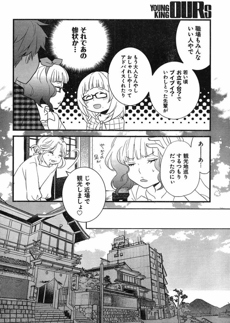 Bokura wa Minna Kawaisou - Chapter 52 - Page 8