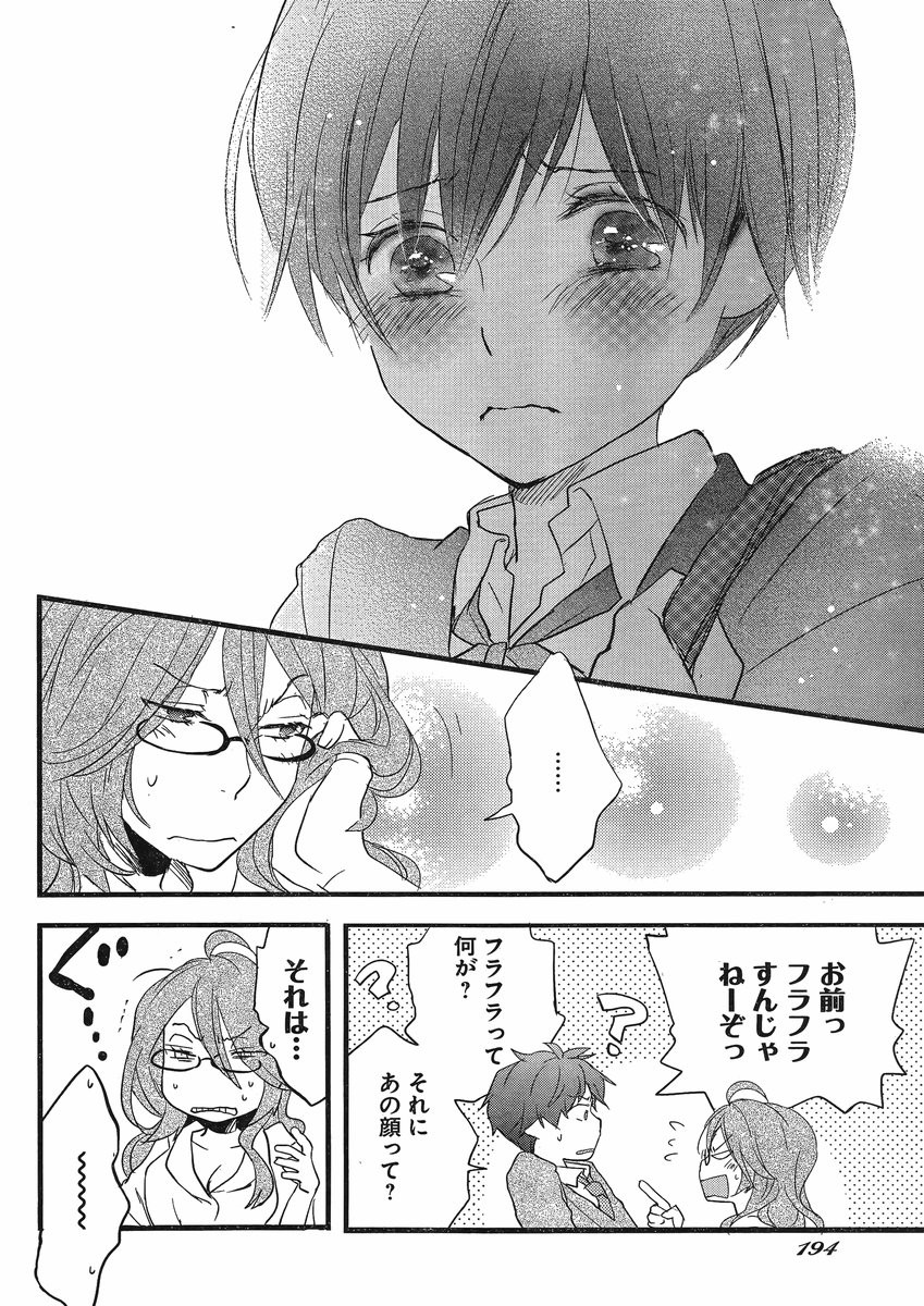 Bokura wa Minna Kawaisou - Chapter 54 - Page 22