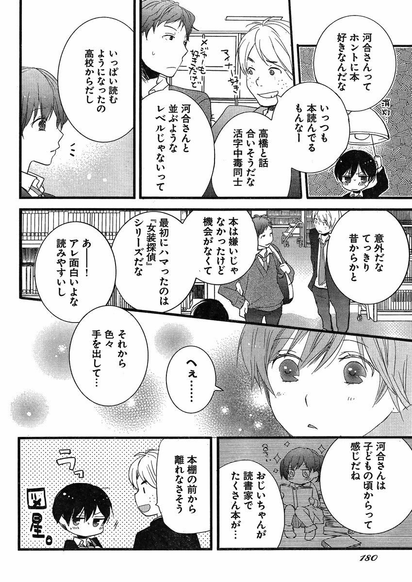 Bokura wa Minna Kawaisou - Chapter 54 - Page 8