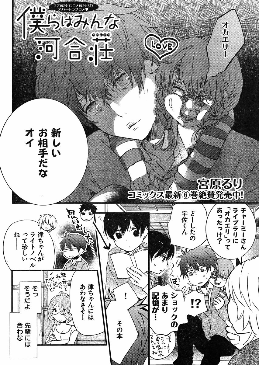 Bokura wa Minna Kawaisou - Chapter 55 - Page 3