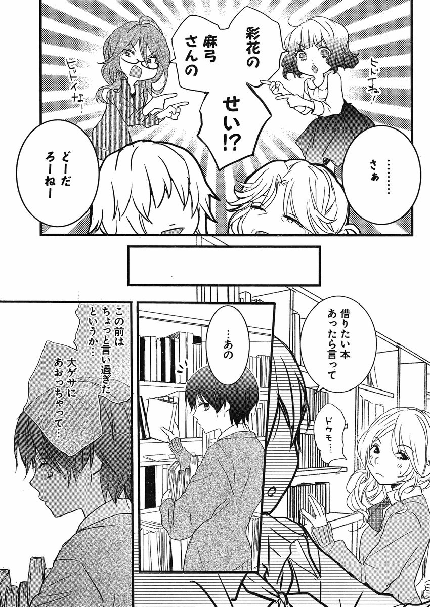 Bokura wa Minna Kawaisou - Chapter 56 - Page 11