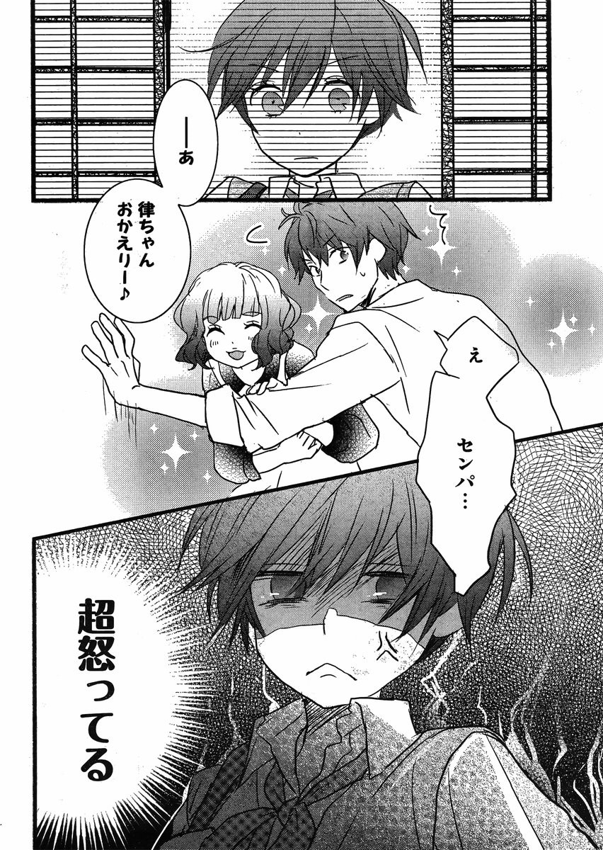 Bokura wa Minna Kawaisou - Chapter 57 - Page 22