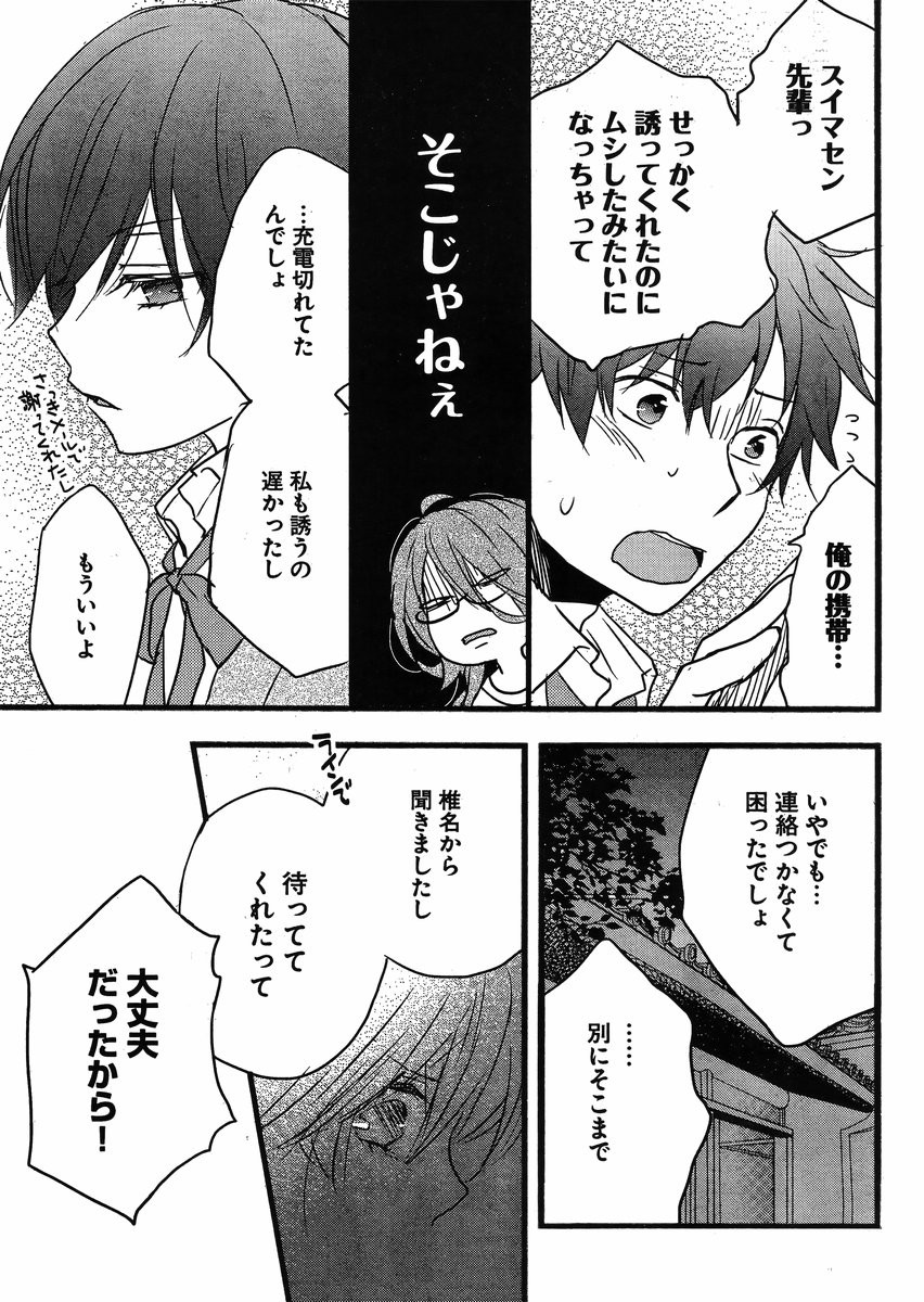 Bokura wa Minna Kawaisou - Chapter 57 - Page 23