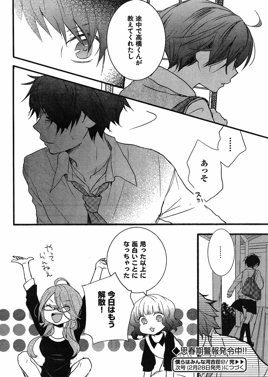 Bokura wa Minna Kawaisou - Chapter 57 - Page 24