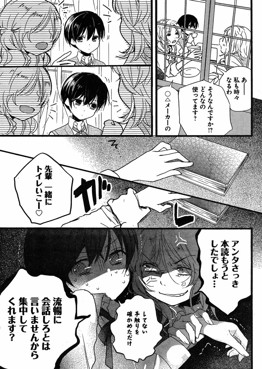 Bokura wa Minna Kawaisou - Chapter 57 - Page 3