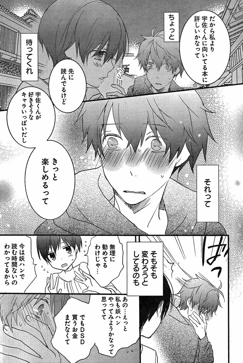 Bokura wa Minna Kawaisou - Chapter 59 - Page 15