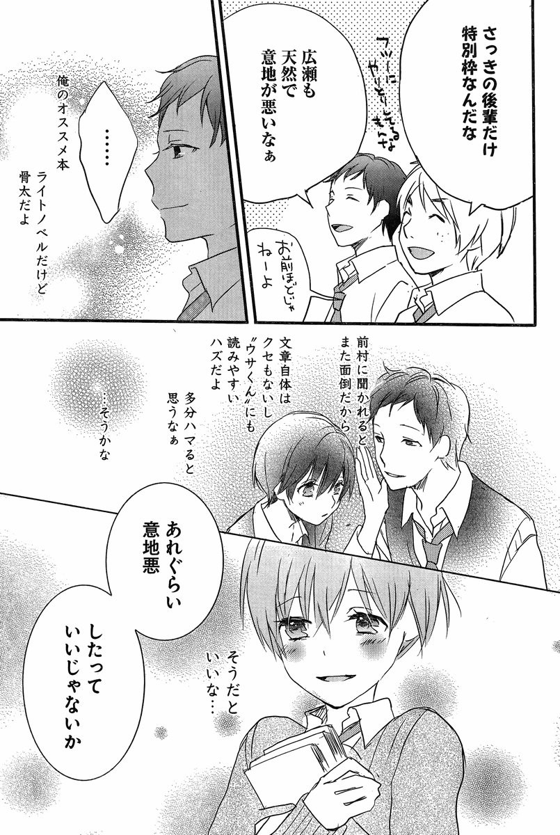 Bokura wa Minna Kawaisou - Chapter 59 - Page 21