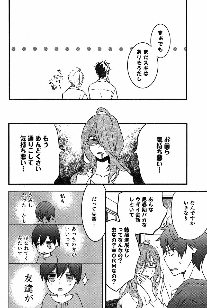 Bokura wa Minna Kawaisou - Chapter 59 - Page 22