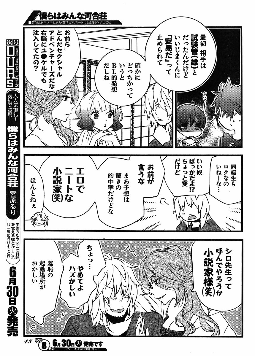 Bokura wa Minna Kawaisou - Chapter 61 - Page 7