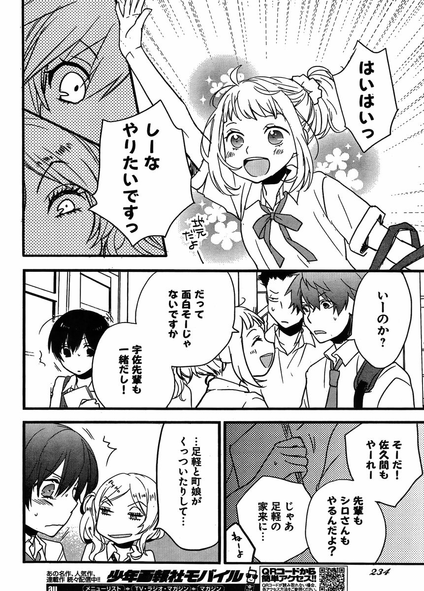 Bokura wa Minna Kawaisou - Chapter 62 - Page 17