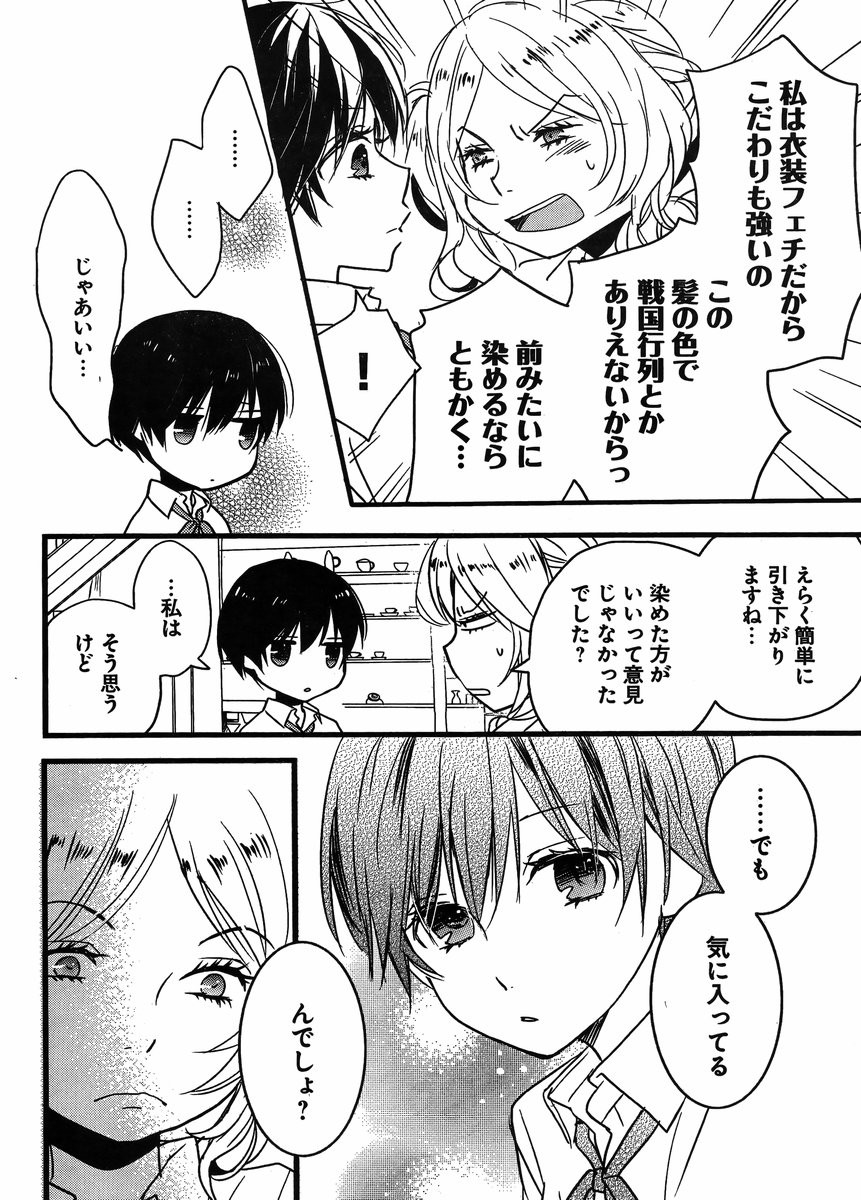 Bokura wa Minna Kawaisou - Chapter 62 - Page 21