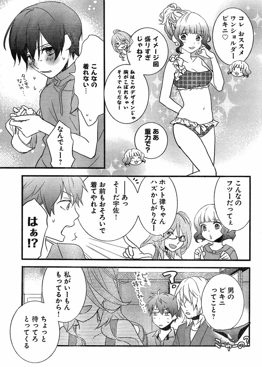 Bokura wa Minna Kawaisou - Chapter 64 - Page 11