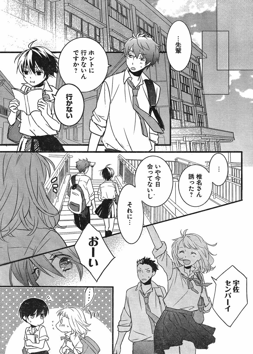 Bokura wa Minna Kawaisou - Chapter 64 - Page 15