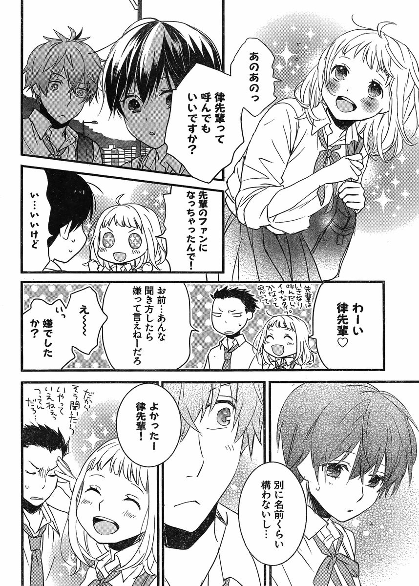 Bokura wa Minna Kawaisou - Chapter 64 - Page 16