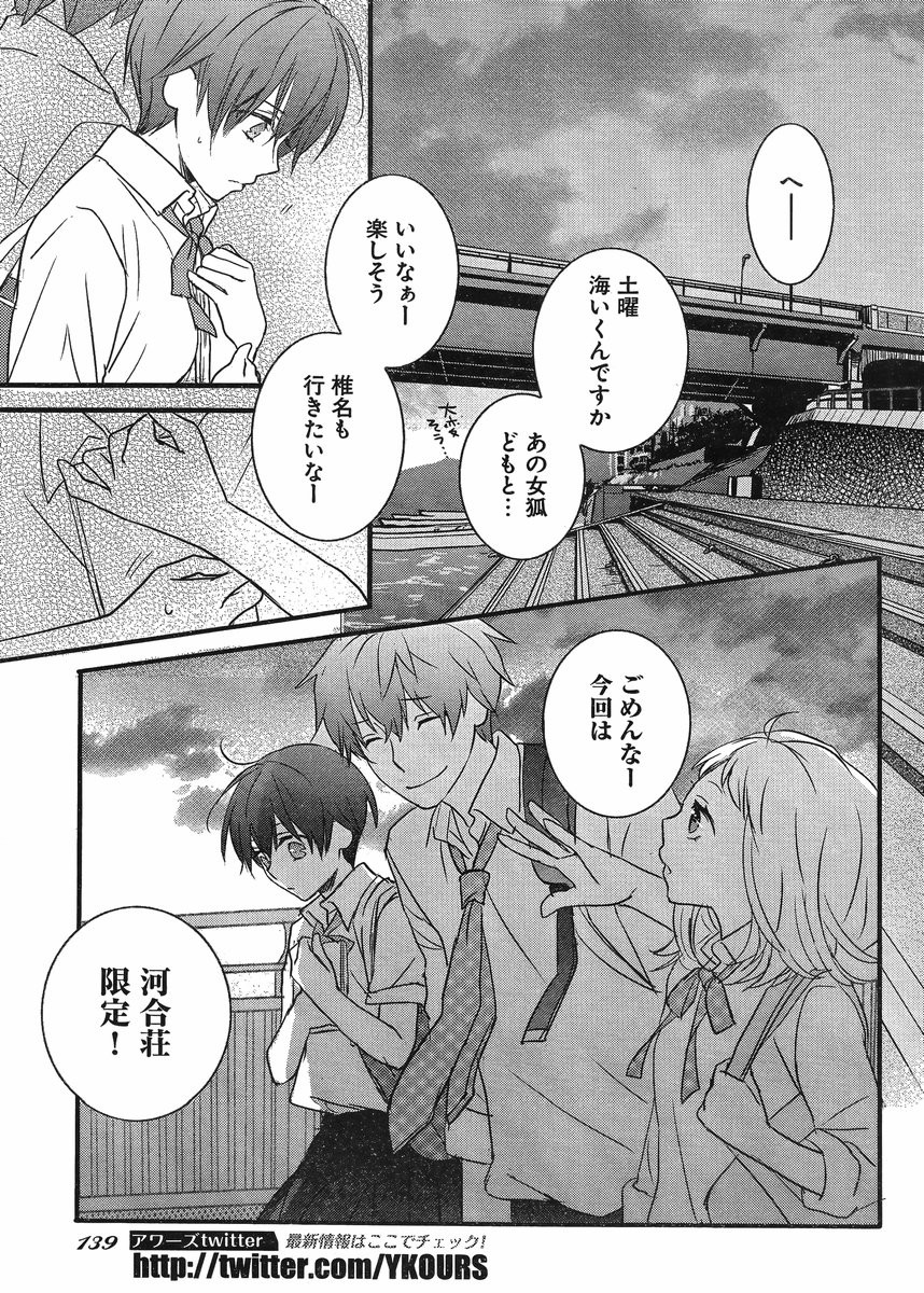 Bokura wa Minna Kawaisou - Chapter 64 - Page 17