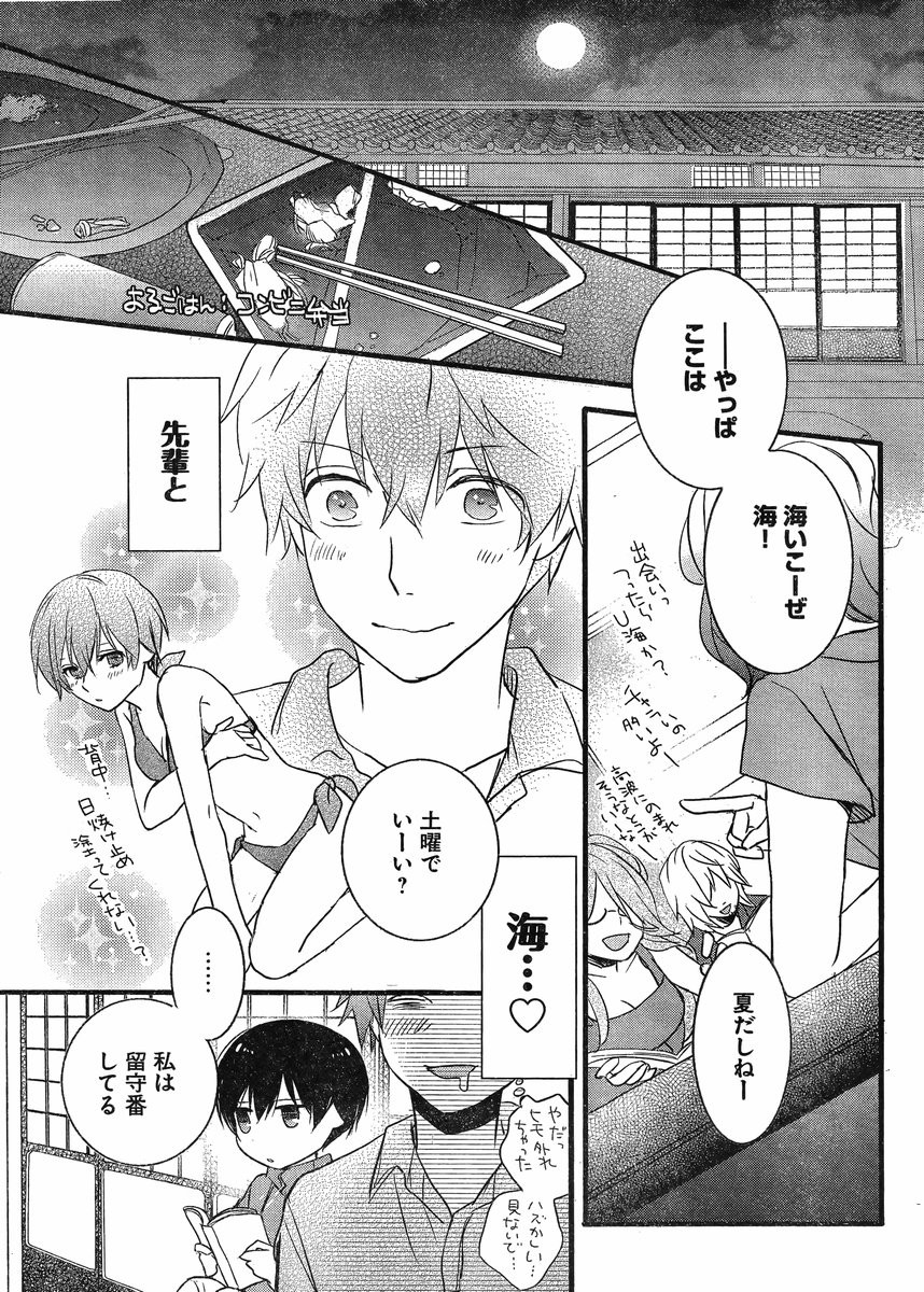 Bokura wa Minna Kawaisou - Chapter 64 - Page 7