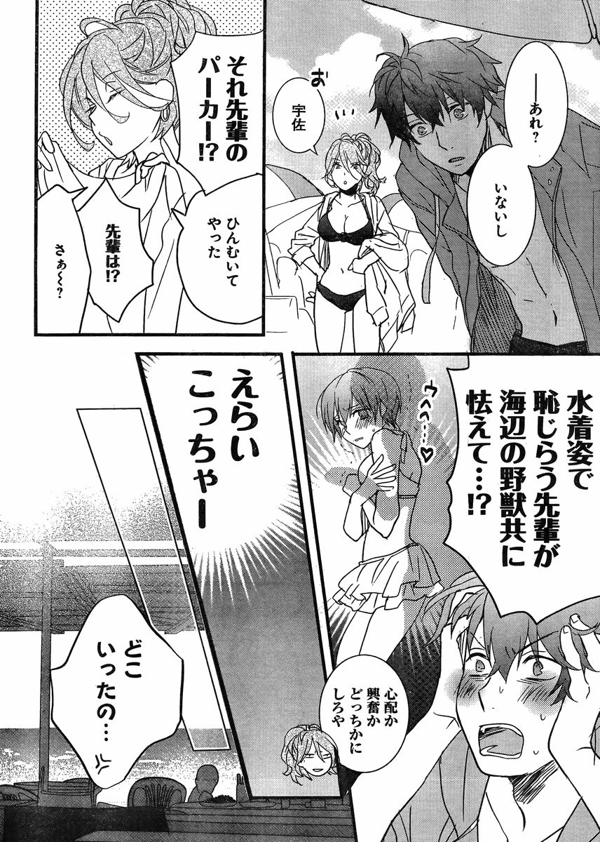 Bokura wa Minna Kawaisou - Chapter 65 - Page 18