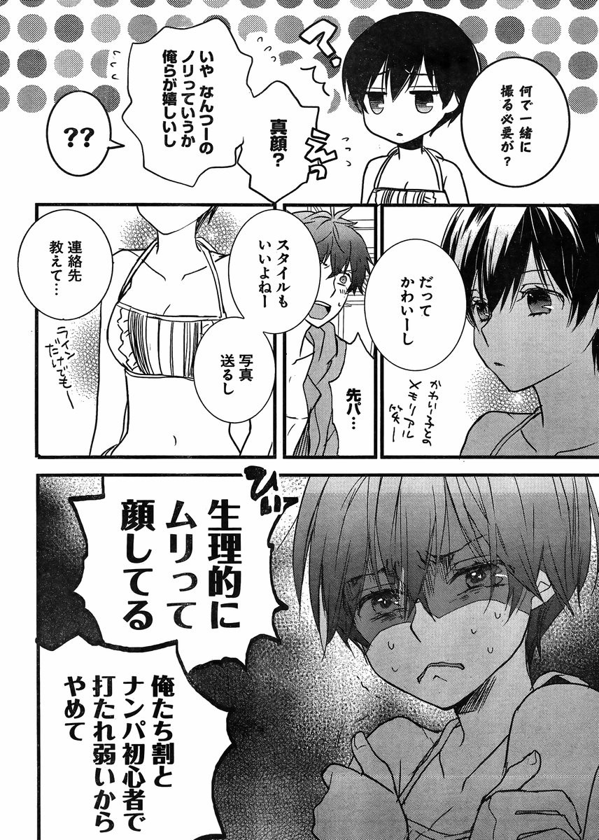 Bokura wa Minna Kawaisou - Chapter 65 - Page 20