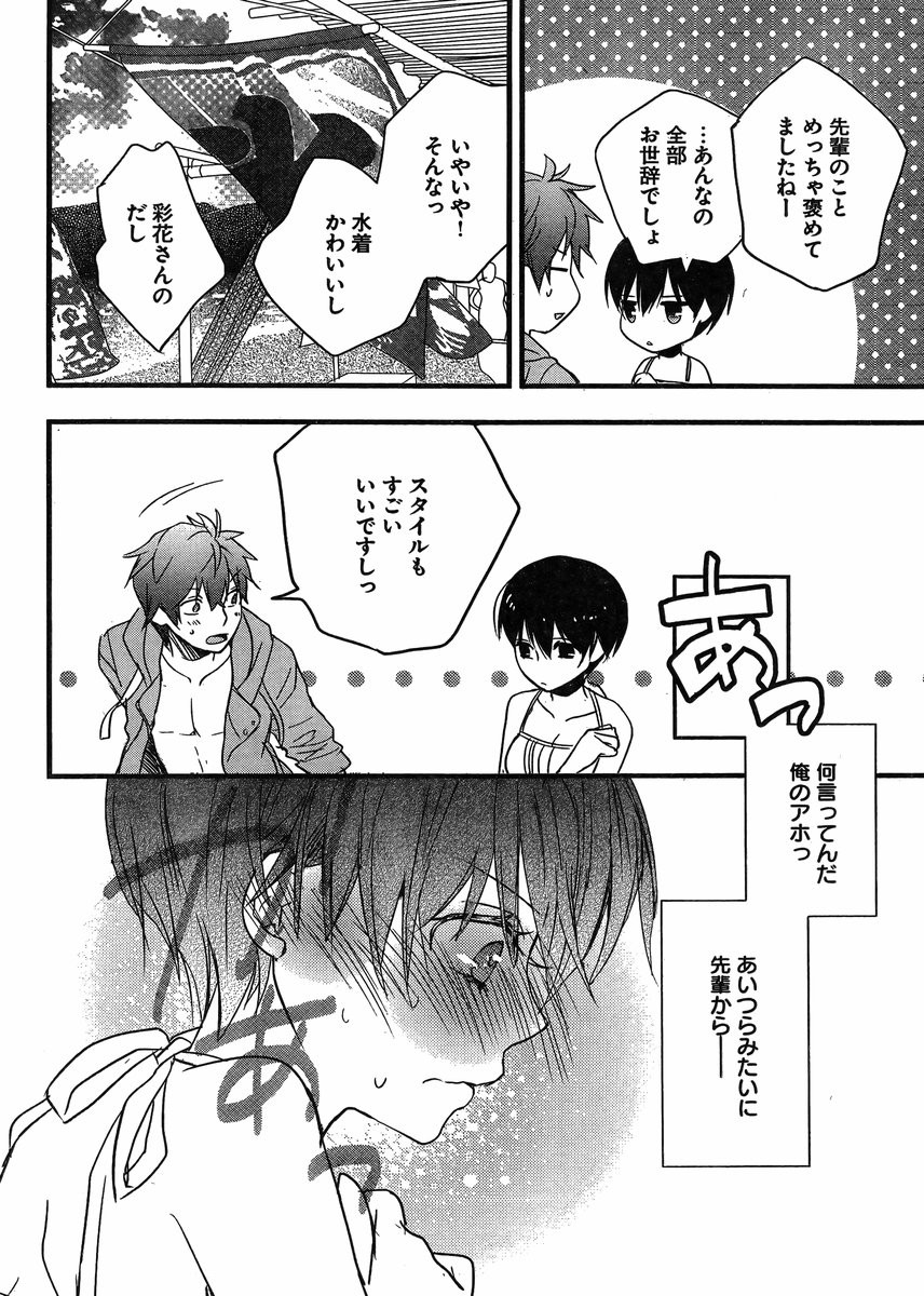 Bokura wa Minna Kawaisou - Chapter 65 - Page 22