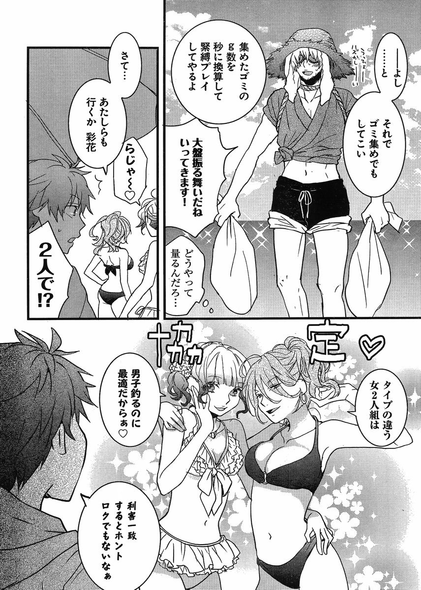 Bokura wa Minna Kawaisou - Chapter 65 - Page 8