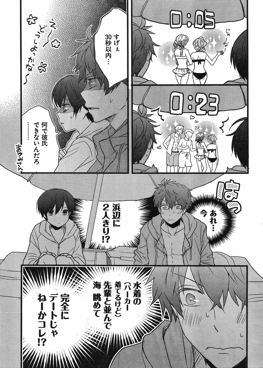 Bokura wa Minna Kawaisou - Chapter 65 - Page 9