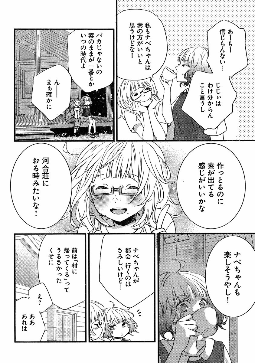 Bokura wa Minna Kawaisou - Chapter 68 - Page 21