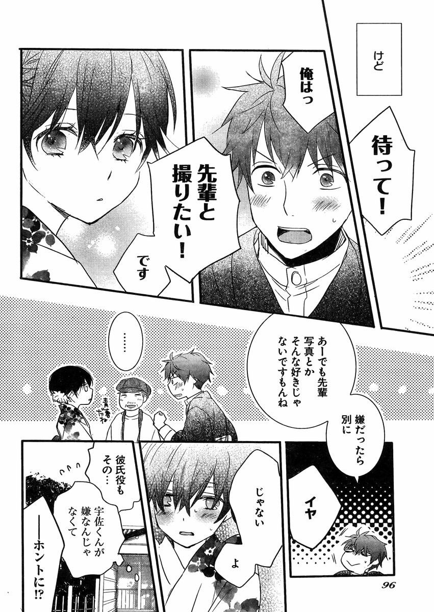 Bokura wa Minna Kawaisou - Chapter 70 - Page 14