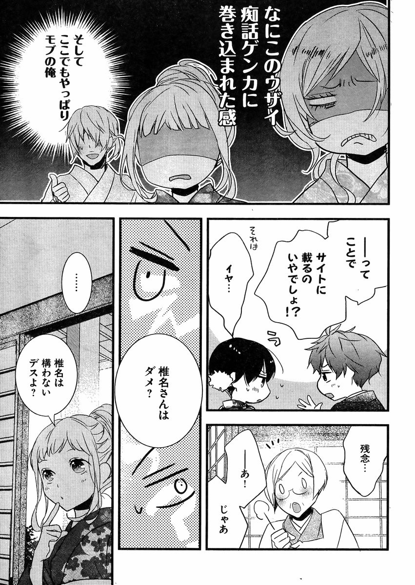 Bokura wa Minna Kawaisou - Chapter 70 - Page 19