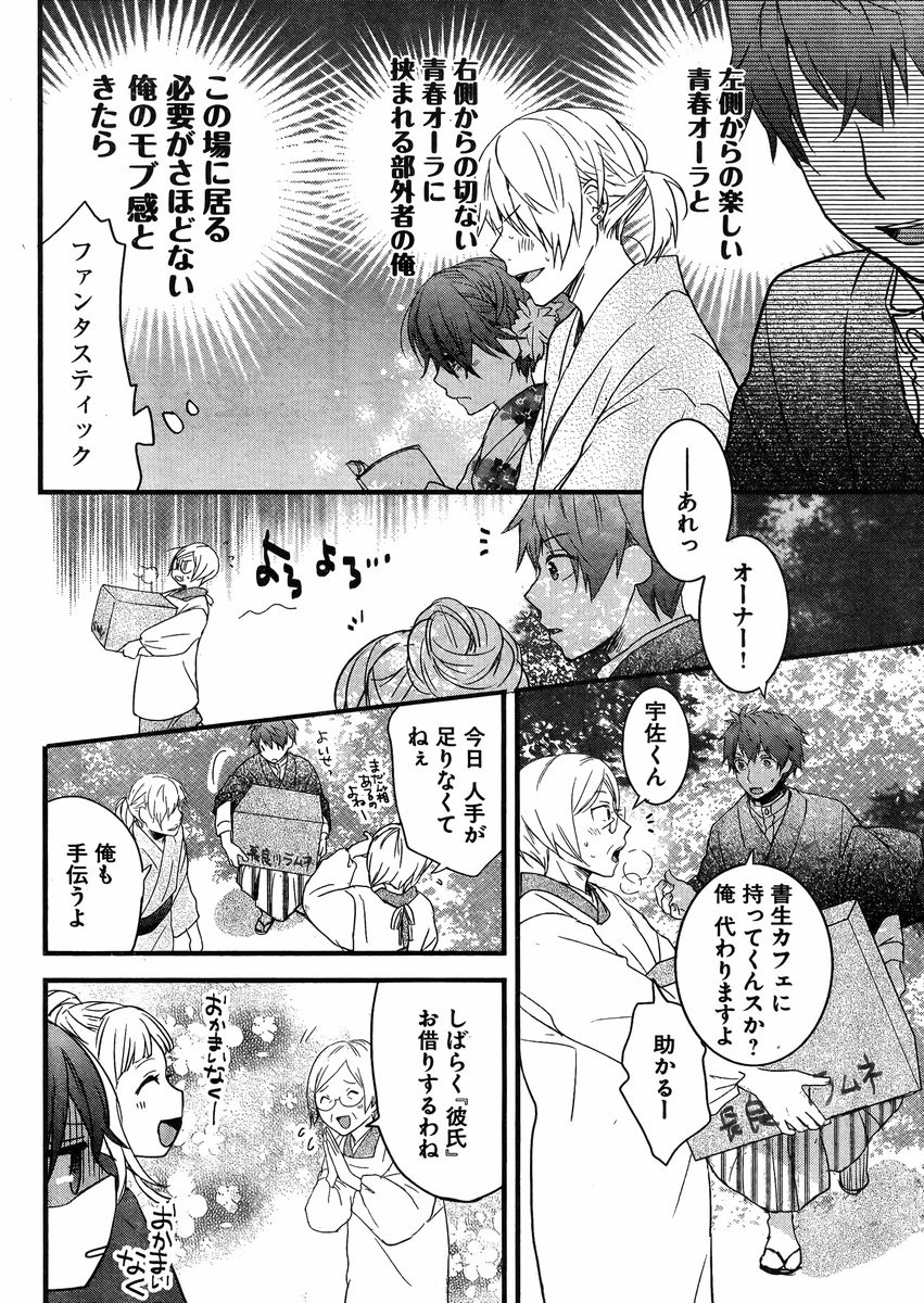 Bokura wa Minna Kawaisou - Chapter 70 - Page 6