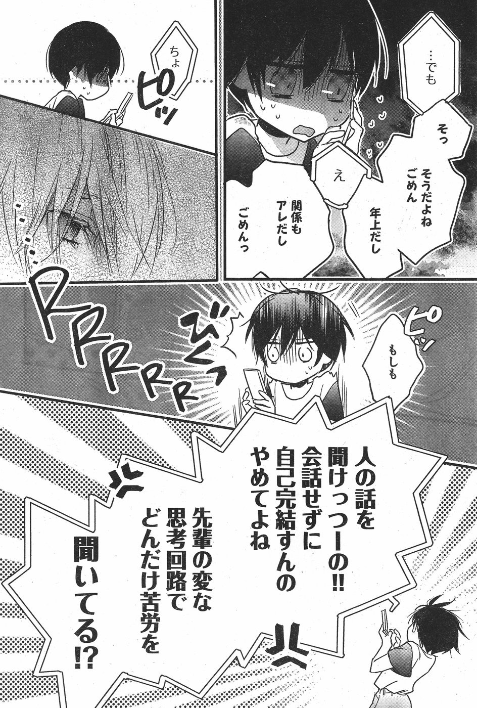 Bokura wa Minna Kawaisou - Chapter 72 - Page 16