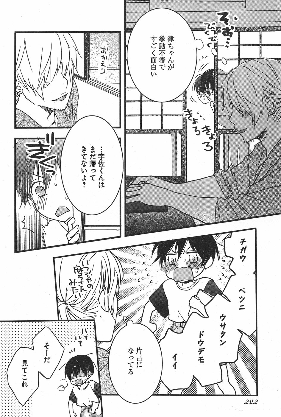 Bokura wa Minna Kawaisou - Chapter 72 - Page 2