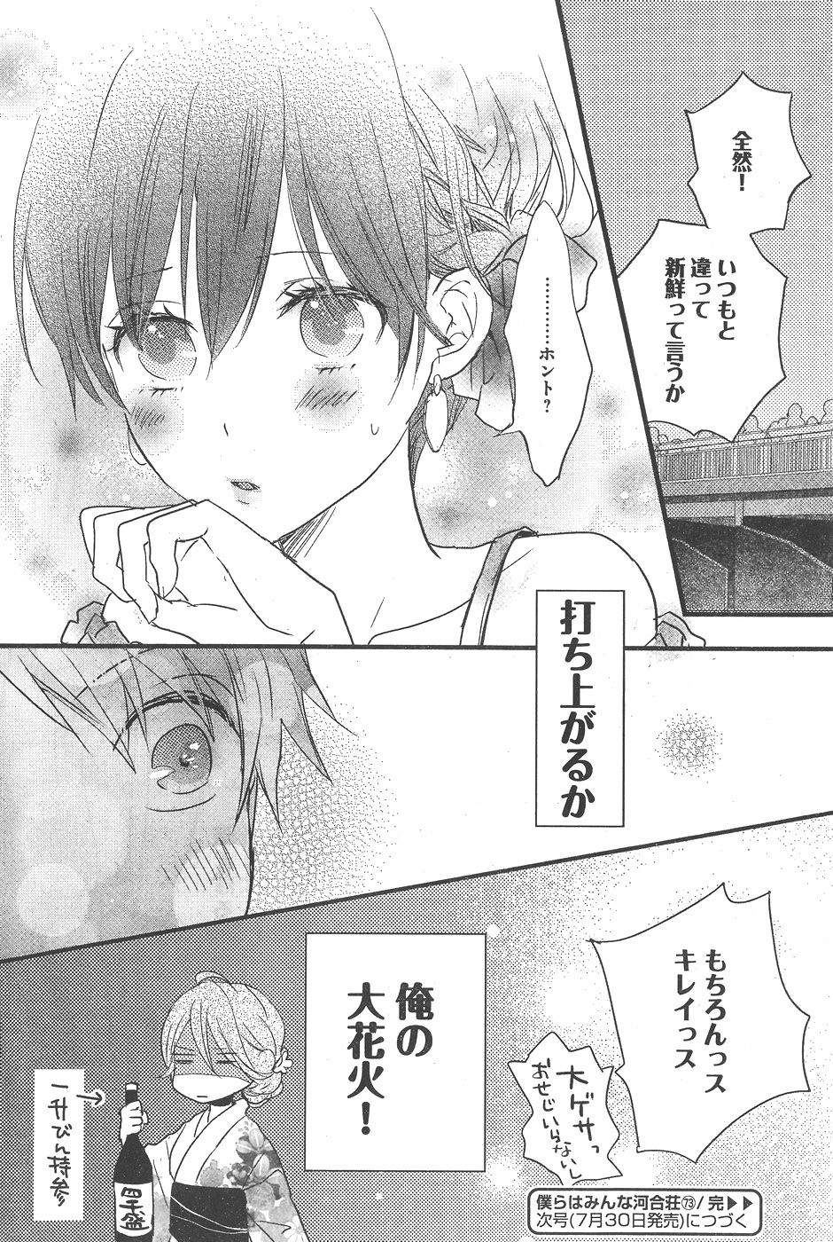 Bokura wa Minna Kawaisou - Chapter 73 - Page 24