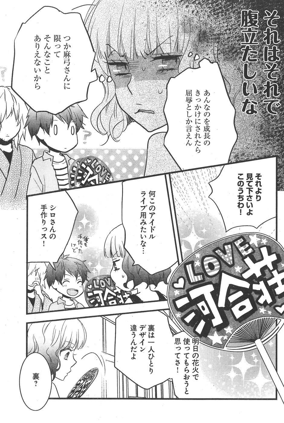 Bokura wa Minna Kawaisou - Chapter 73 - Page 3