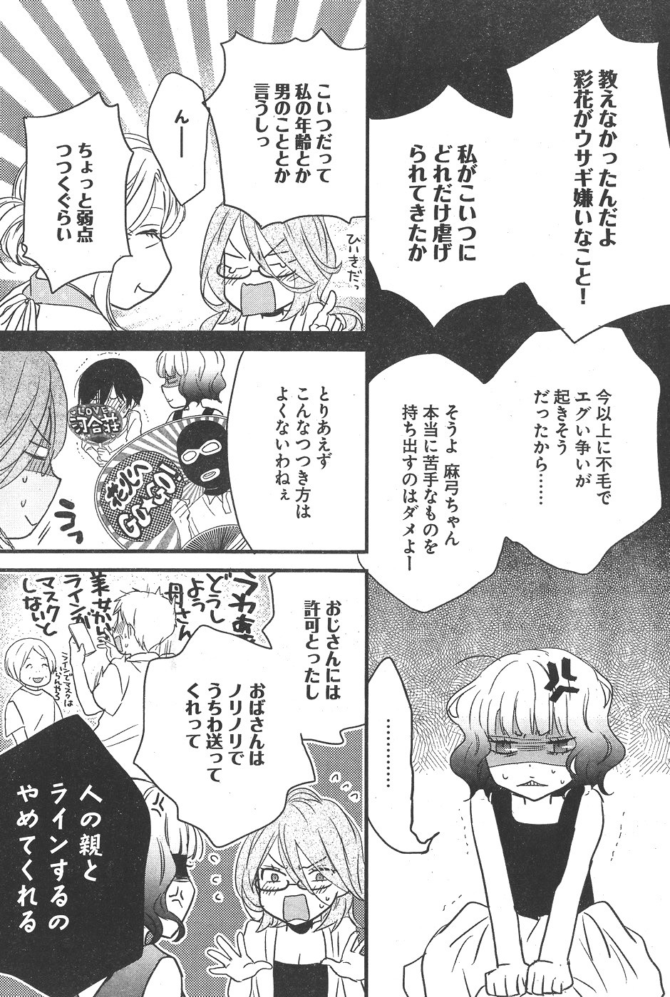 Bokura wa Minna Kawaisou - Chapter 73 - Page 7