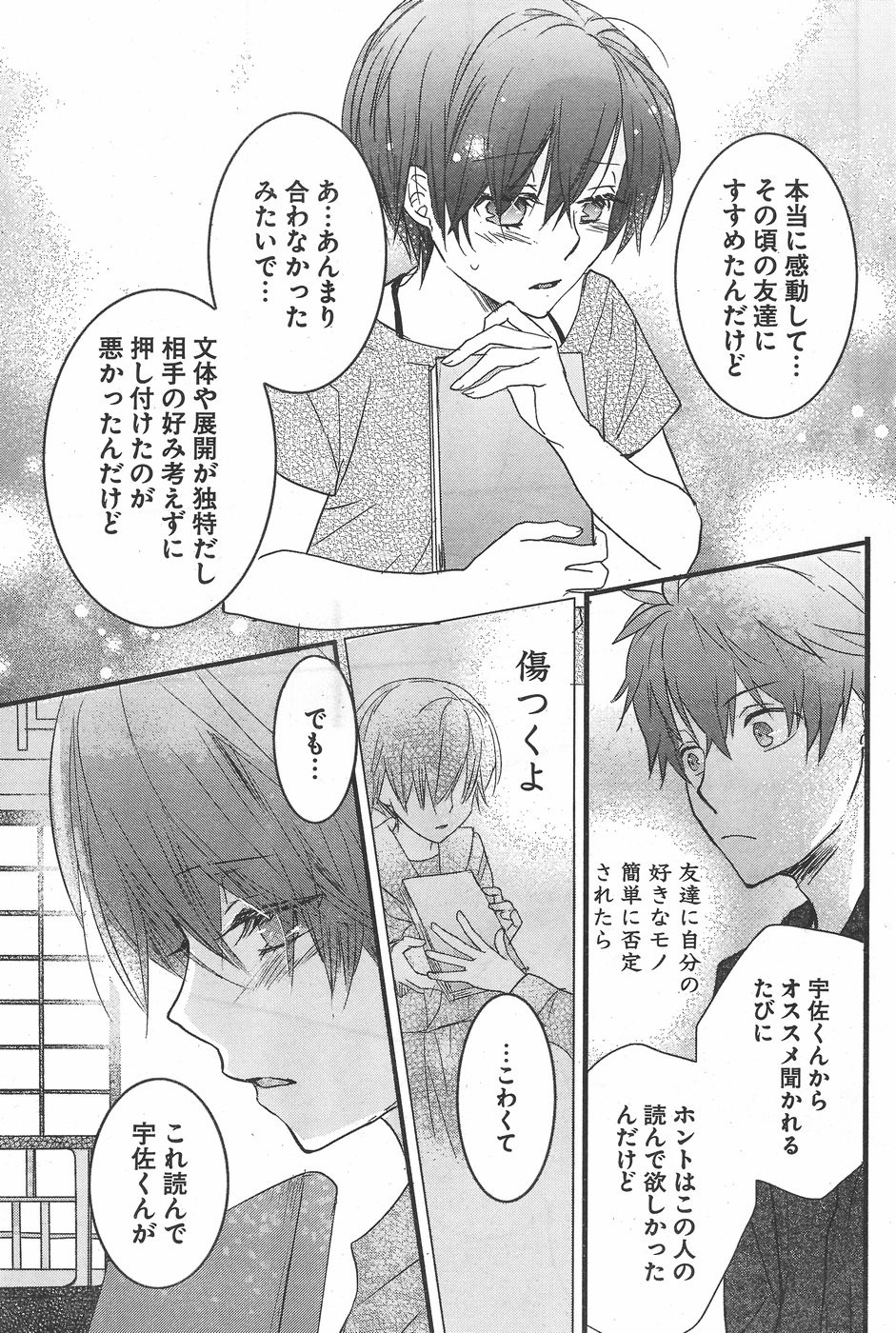 Bokura wa Minna Kawaisou - Chapter 76 - Page 13