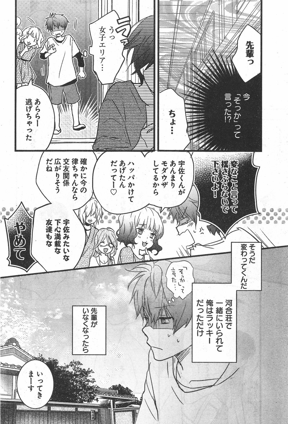 Bokura wa Minna Kawaisou - Chapter 77 - Page 10