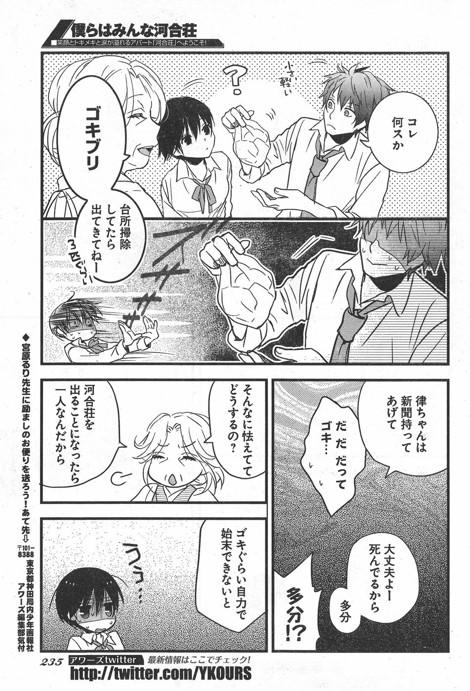 Bokura wa Minna Kawaisou - Chapter 77 - Page 21