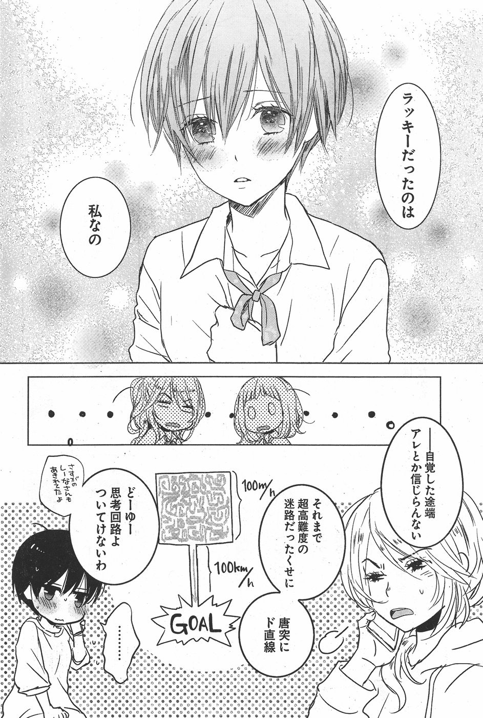 Bokura wa Minna Kawaisou - Chapter 78 - Page 26