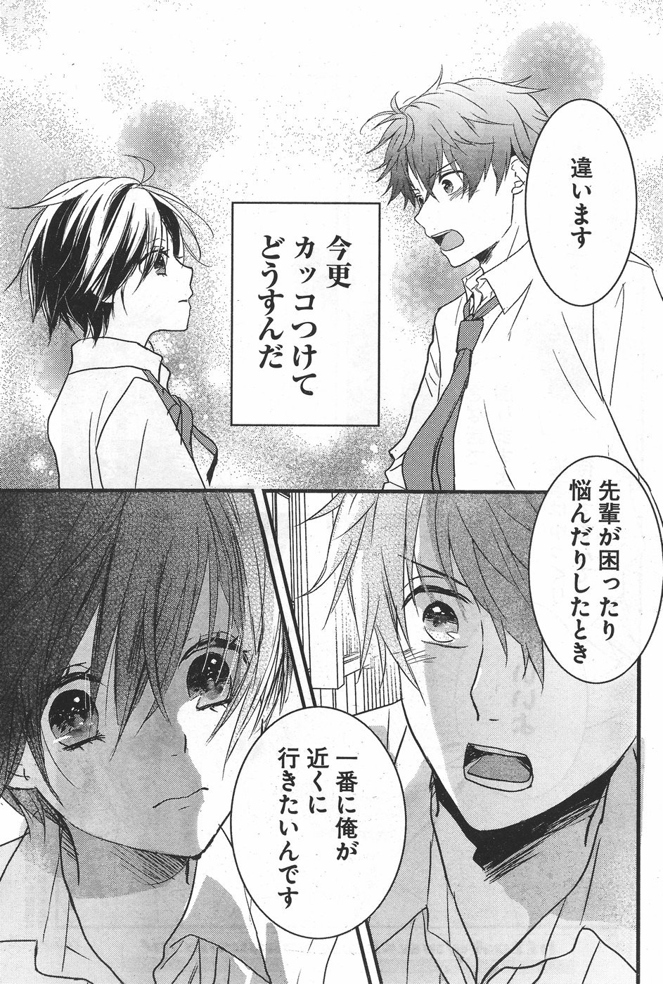 Bokura wa Minna Kawaisou - Chapter 78 - Page 4