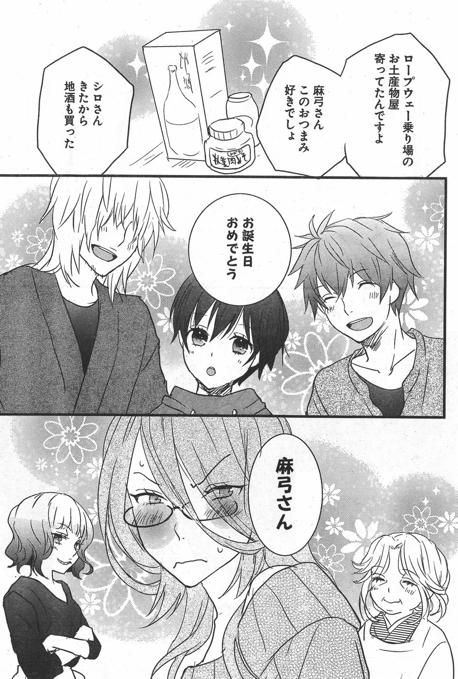 Bokura wa Minna Kawaisou - Chapter 79 - Page 23