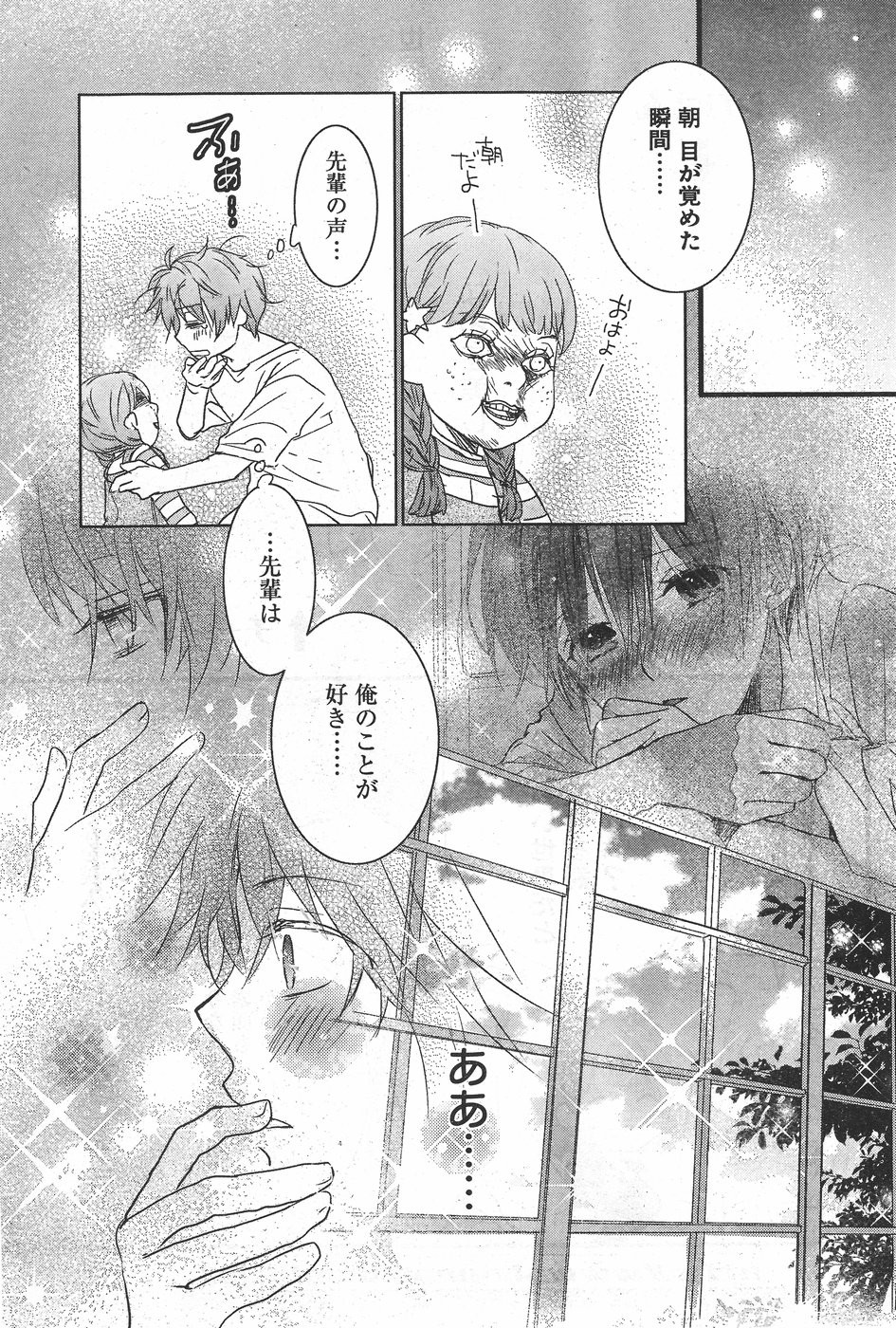 Bokura wa Minna Kawaisou - Chapter 79 - Page 3