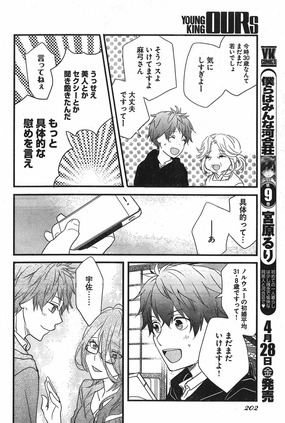 Bokura wa Minna Kawaisou - Chapter 80 - Page 15