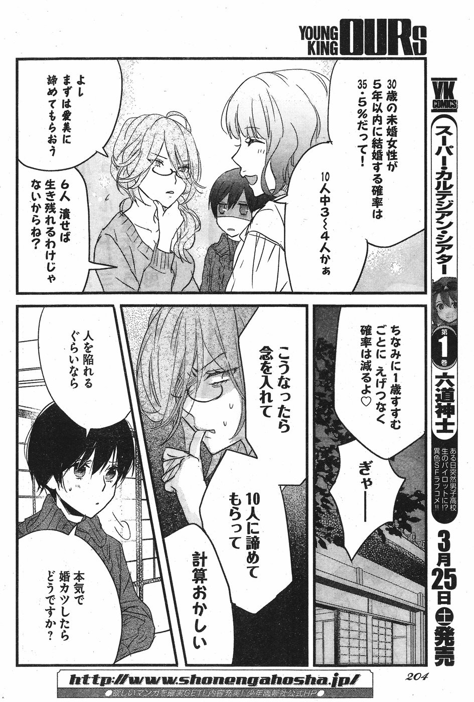 Bokura wa Minna Kawaisou - Chapter 80 - Page 17