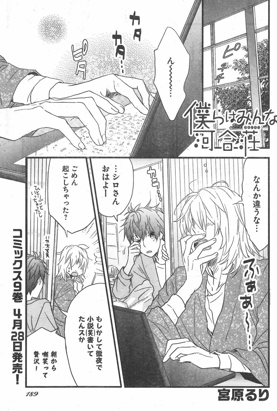 Bokura wa Minna Kawaisou - Chapter 80 - Page 2