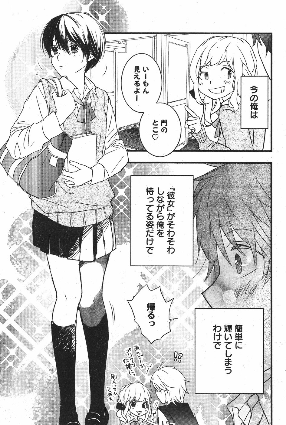 Bokura wa Minna Kawaisou - Chapter 80 - Page 6